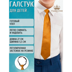 Галстук Tsarevich, желтый