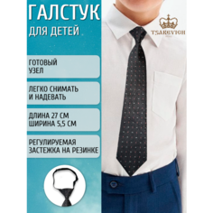 Галстук Tsarevich, серый