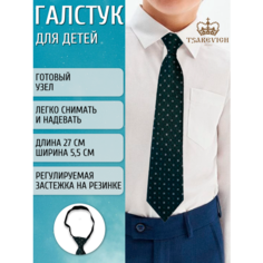 Галстук Tsarevich, зеленый