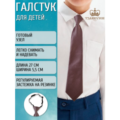 Галстук Tsarevich, серый