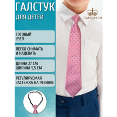 Галстук Tsarevich, розовый