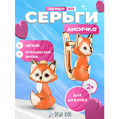 Серьги Dewi, серебро, 925 проба, золочение, эмаль, размер 13 мм, длина 10 см, , оранжевый