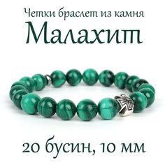 Браслет Псалом, малахит, размер 18 см, размер L, зелeный