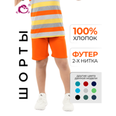 Шорты N.O.A., размер 158, оранжевый NOA