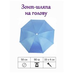 Зонт , голубой/серебристый Luckon