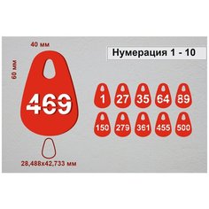 Номерок для гардероба, гладкая фактура, 10 шт., красный Нет бренда