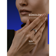 Кольцо SOKOLOV, серебро, 925 проба, родирование, размер 18