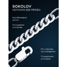 Цепь SOKOLOV, серебро, 925 проба, родирование, длина 50 см, средний вес 24.05 г