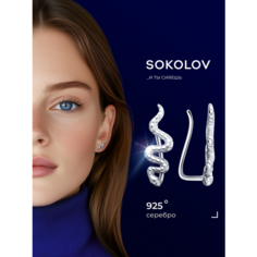 Серьги SOKOLOV, серебро, 925 проба, родирование, размер 14 мм