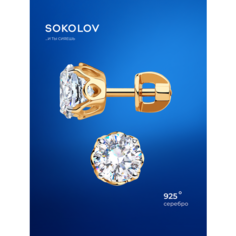 Серьги пусеты SOKOLOV, серебро, 925 проба, золочение, фианит