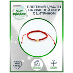 Плетеный браслет Swan22, цитрин, 1 шт., красный