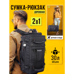Сумка дорожная Pakken, 30 л, 32х55х20 см, ручная кладь, черный
