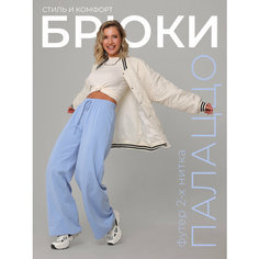 Брюки палаццо Челеби-Текстиль, размер L/170, голубой