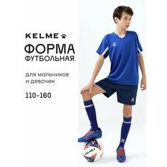 Форма спортивная Kelme футбольная форма Short-Sleeved Football Suit футбольная форма для мальчиков, размер 160, синий