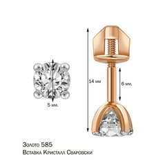 Серьги пусеты Юверос, красное золото, 585 проба, Swarovski Zirconia, размер 5 мм, длина 1.4 см, , красный