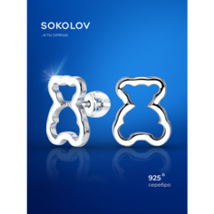 Серьги пусеты SOKOLOV, серебро, 925 проба, родирование, размер 11 мм