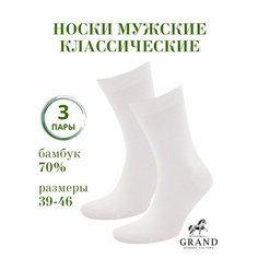 Носки GRAND, комплект, 3 пары, размер 41/42, белый ГРАНД
