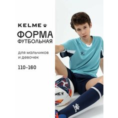 Форма спортивная Kelme футбольная форма Short-Sleeved Football Suit футбольная форма для мальчиков, размер 160, голубой/темно-синий
