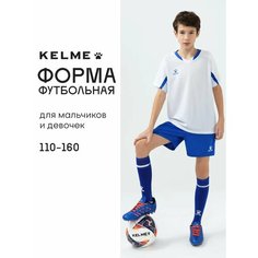 Форма спортивная Kelme футбольная форма Short-Sleeved Football Suit футбольная форма для мальчиков, размер 150, белый, синий