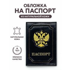 Обложка для паспорта , черный Bertano