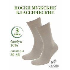 Носки GRAND, комплект, 3 пары, размер 25, бежевый ГРАНД