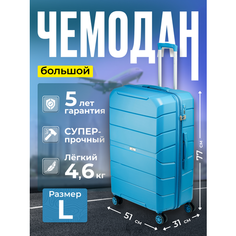 Чемодан Lcase, 124 л, размер L, голубой