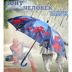 Зонт-трость , синий Goodstorage