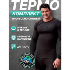 Комплект термобелья Legenda Elite, размер 2XL, черный