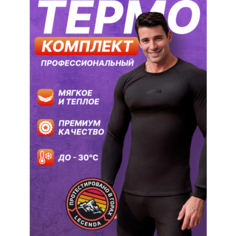 Комплект термобелья Legenda Elite, размер 4XL, черный