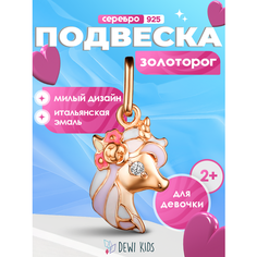 Подвеска Dewi, серебро, 925 проба, золочение, фианит, эмаль