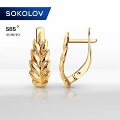 Серьги SOKOLOV, красное золото, 585 проба, размер 15 мм