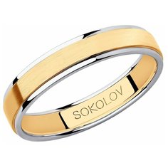 Кольцо обручальное SOKOLOV, комбинированное золото, 585 проба, размер 15