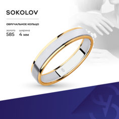 Кольцо обручальное SOKOLOV, комбинированное золото, 585 проба, размер 21