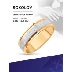 Кольцо обручальное SOKOLOV, красное золото, 585 проба, размер 20