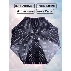 Зонт ZEST, черный в белый горох