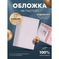 Обложка для паспорта Moon Land, белый