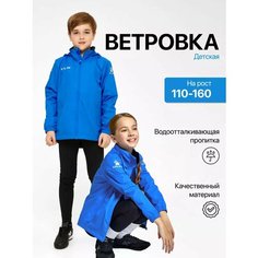 Ветровка Kelme куртка для мальчика Childrens Raincoat ветровка для мальчика, размер 120, синий