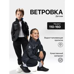 Ветровка Kelme куртка для мальчика Childrens Raincoat ветровка для мальчика, размер 140, черный