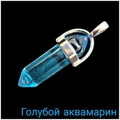 Подвеска, аквамарин, голубой 1000мелочей