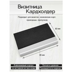 Визитница , черный КанцОпт