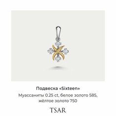 Подвеска Tsar, желтое золото, 750, 585 проба, муассанит