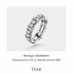 Кольцо обручальное Tsar, белое золото, 585 проба, родирование, муассанит, размер 18