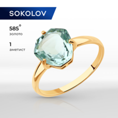Кольцо SOKOLOV, красное золото, 585 проба, аметист, размер 16.5