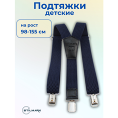 Подтяжки Stilmark для детей, темно-синий