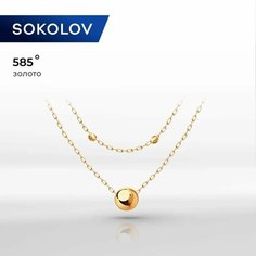 Колье SOKOLOV, красное золото, 585 проба, длина 45 см.