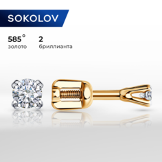 Серьги пусеты SOKOLOV, красное золото, 585 проба, бриллиант, размер 3 мм, , бесцветный