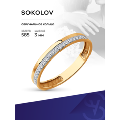 Кольцо обручальное SOKOLOV, красное золото, 585 проба, бриллиант, размер 16.5, бесцветный