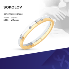 Кольцо обручальное SOKOLOV, комбинированное золото, 585 проба, бриллиант, размер 19, бесцветный