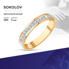 Кольцо обручальное SOKOLOV, красное золото, 585 проба, бриллиант, размер 16.5, бесцветный