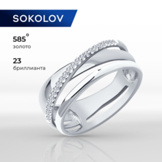 Кольцо SOKOLOV, белое золото, 585 проба, бриллиант, размер 20, бесцветный